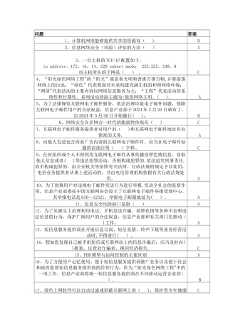 网络知识安全竞赛试题答案