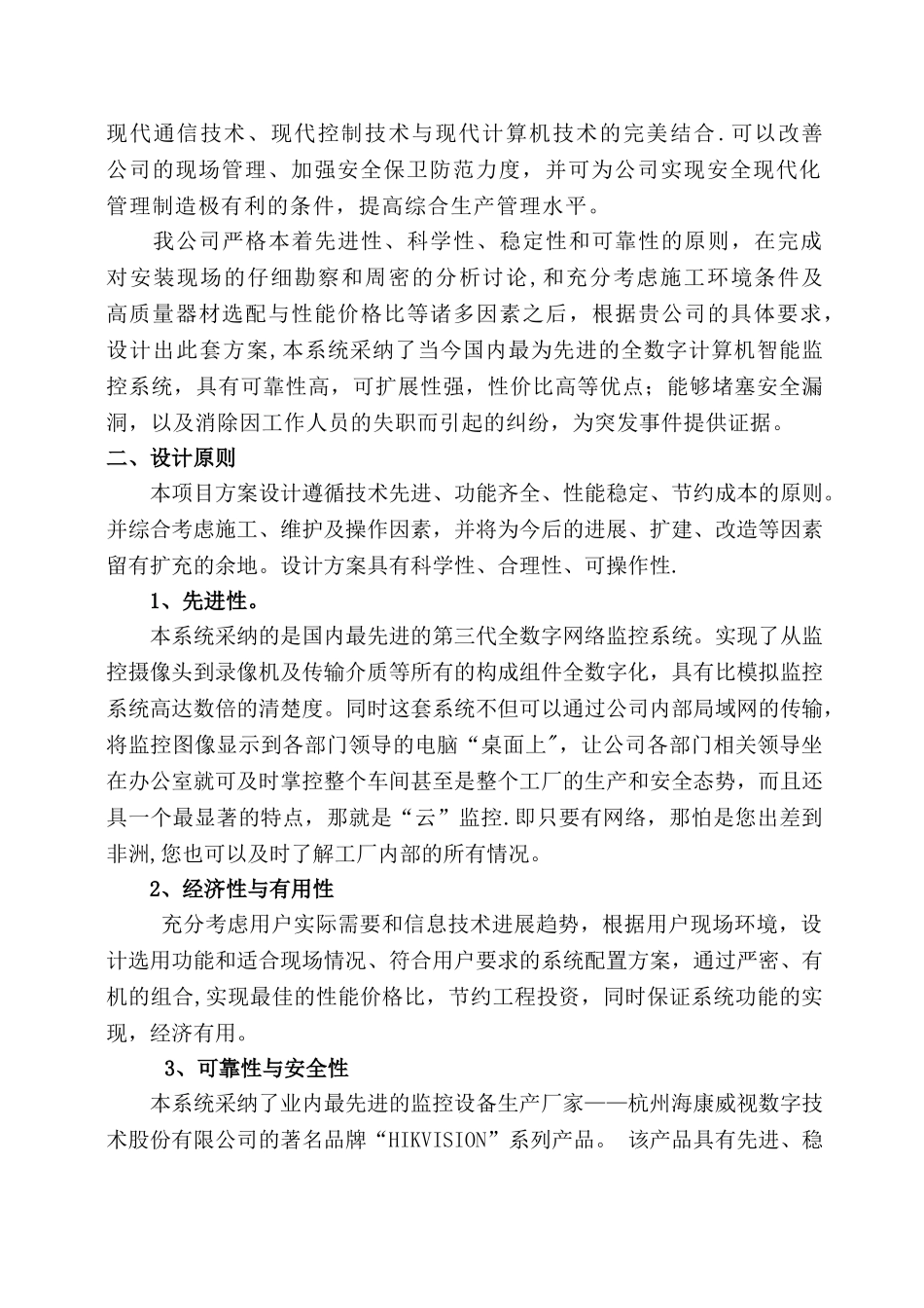 网络监控方案书_第2页