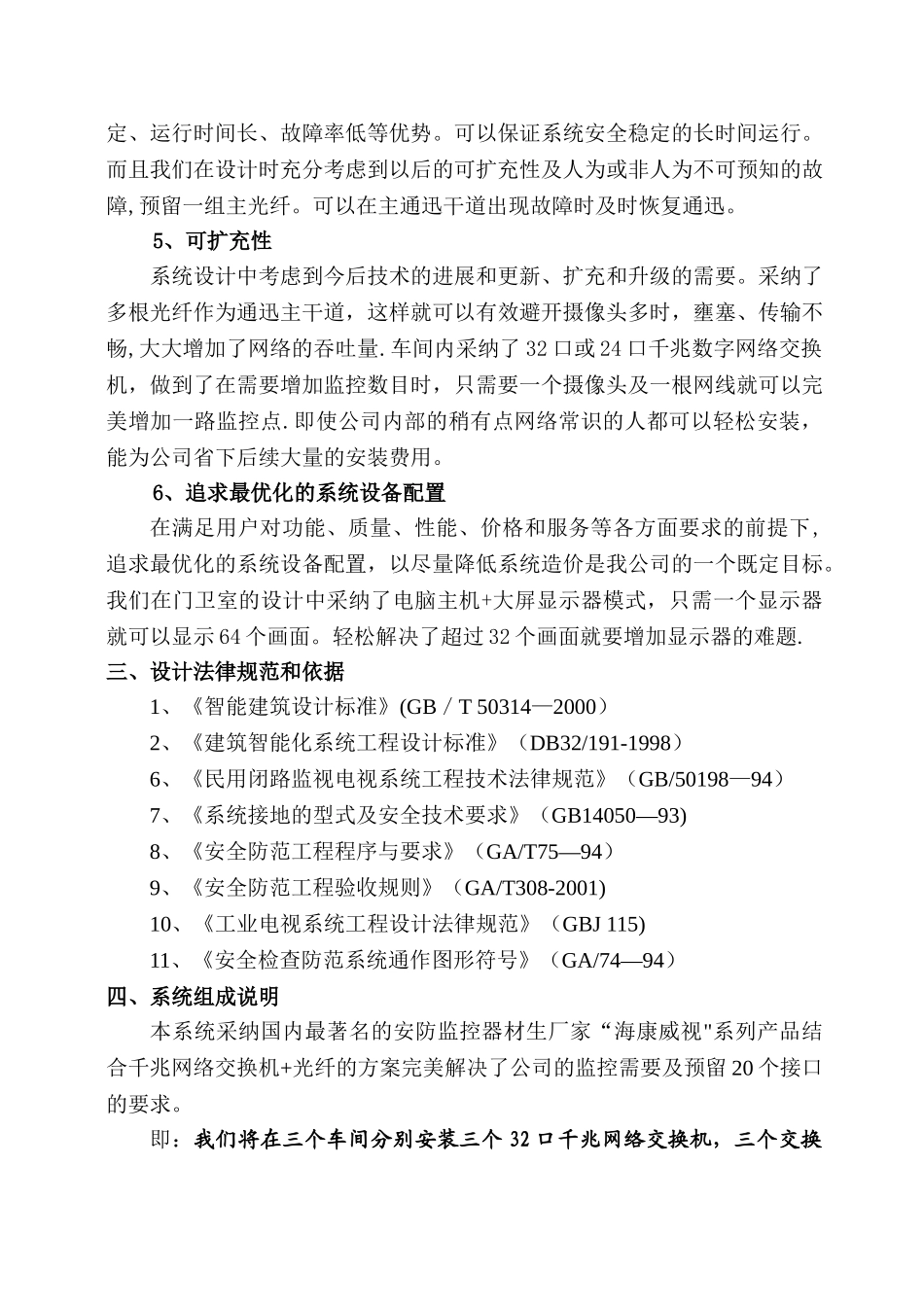 网络监控方案书_第3页