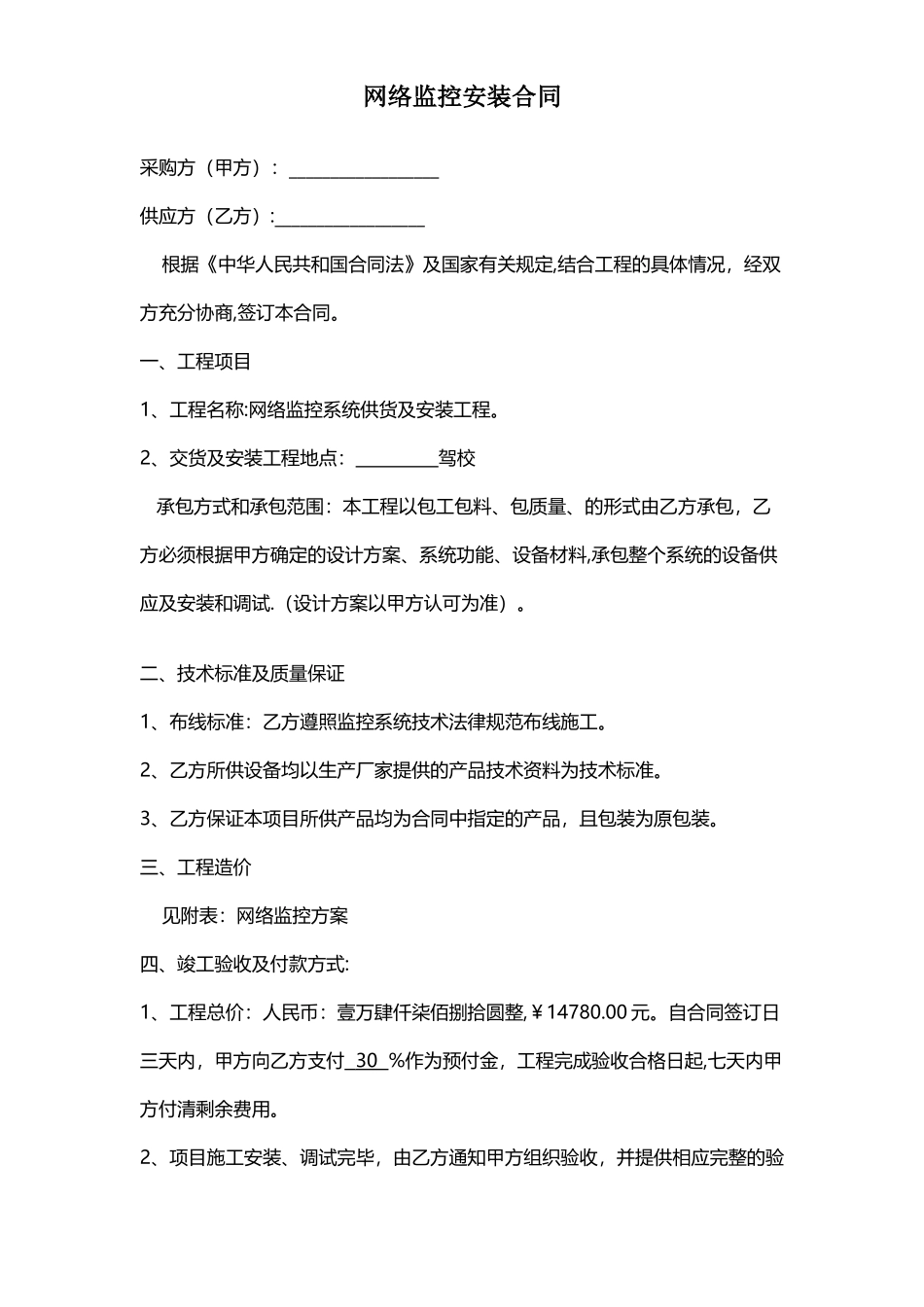 网络监控安装合同_第1页