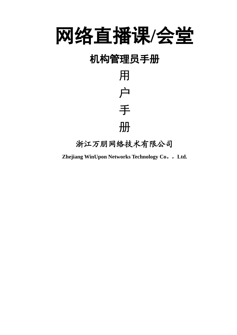 网络直播课管理员手册_第1页