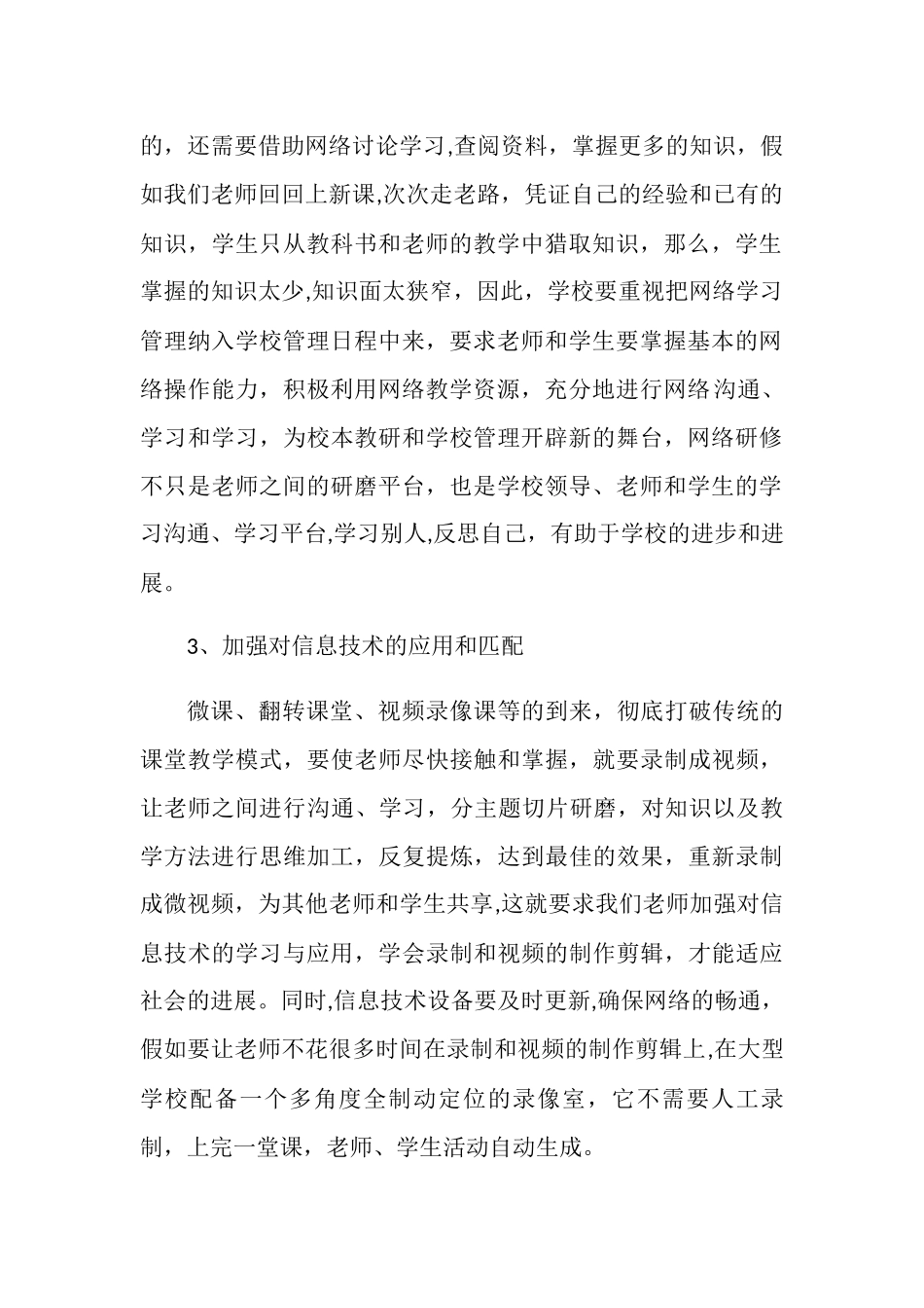 网络研修与校本研修整合培训总结反思_第2页