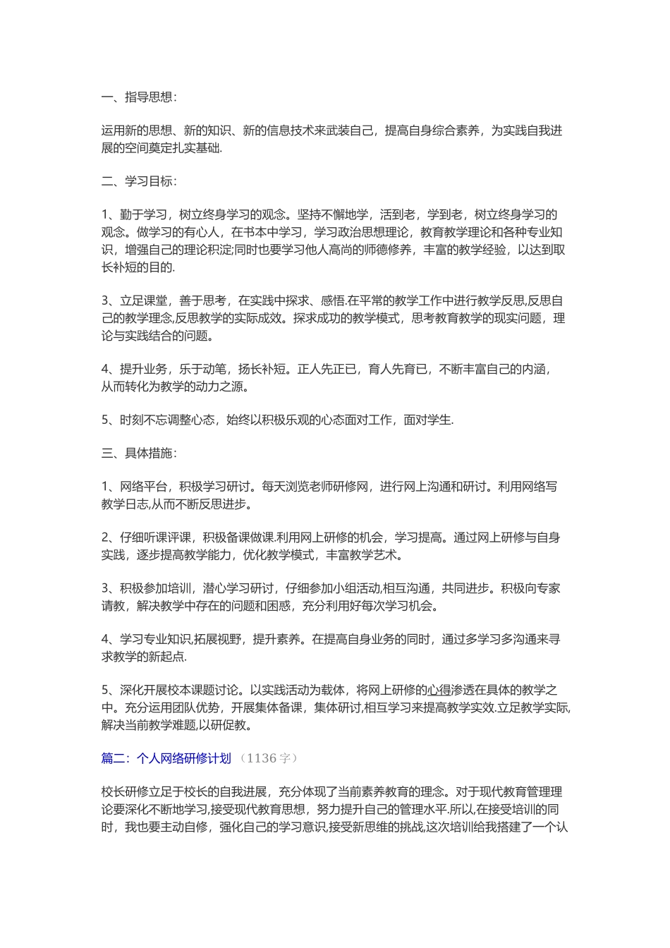 网络研修计划_第1页