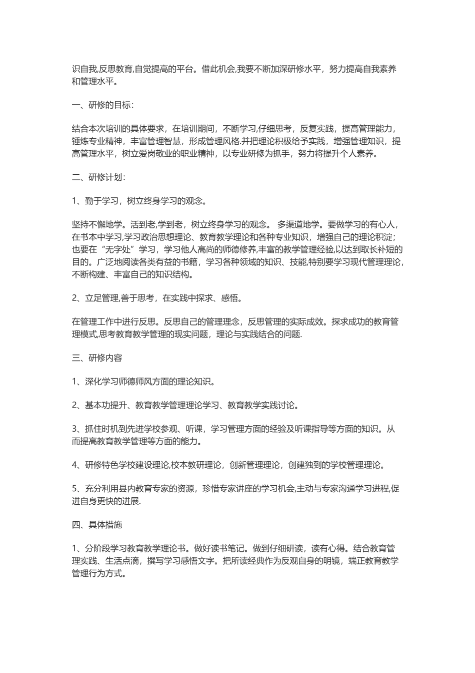 网络研修计划_第2页