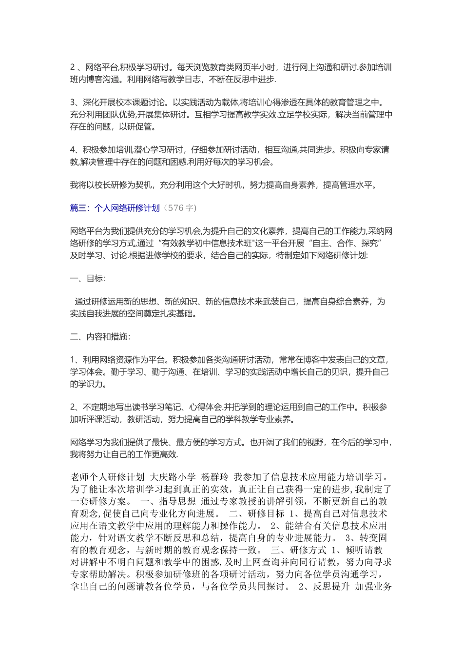 网络研修计划_第3页