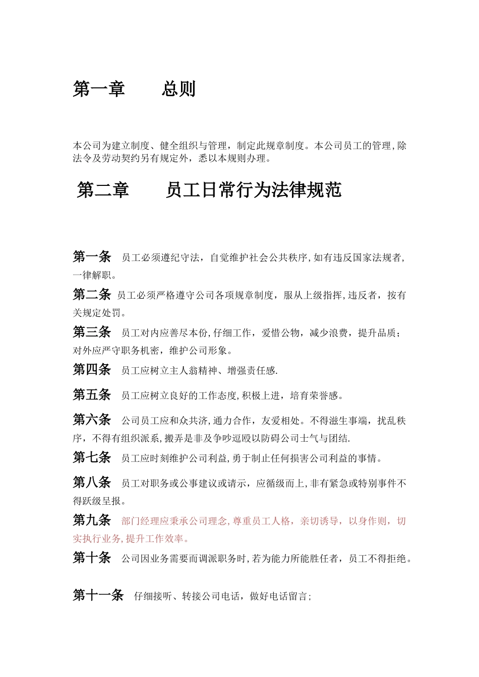 网络科技公司规章制度_第2页