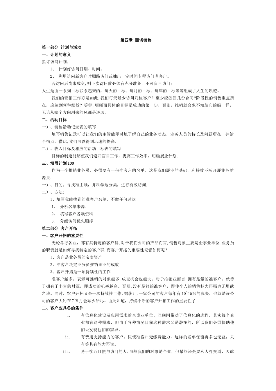 网络科技公司——电话营销培训_第1页