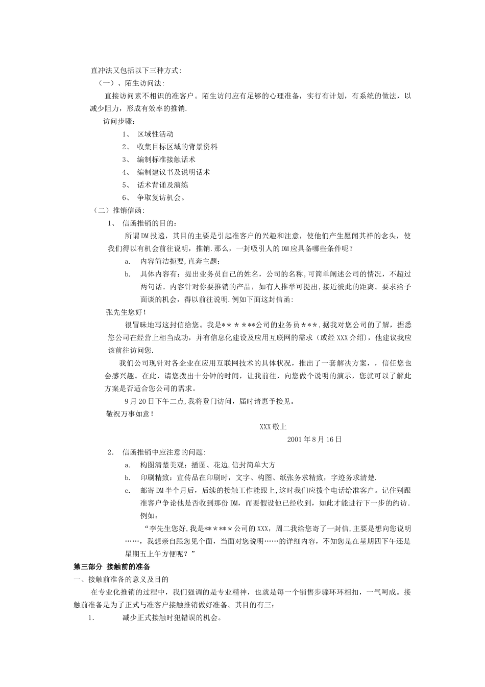 网络科技公司——电话营销培训_第3页