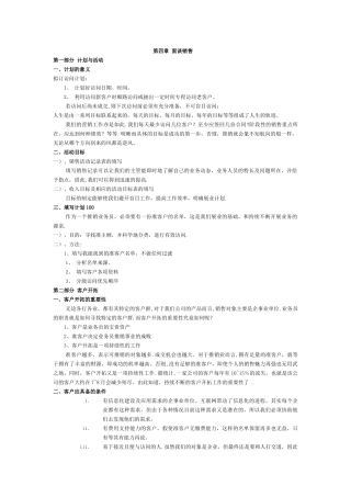 网络科技公司——电话营销培训