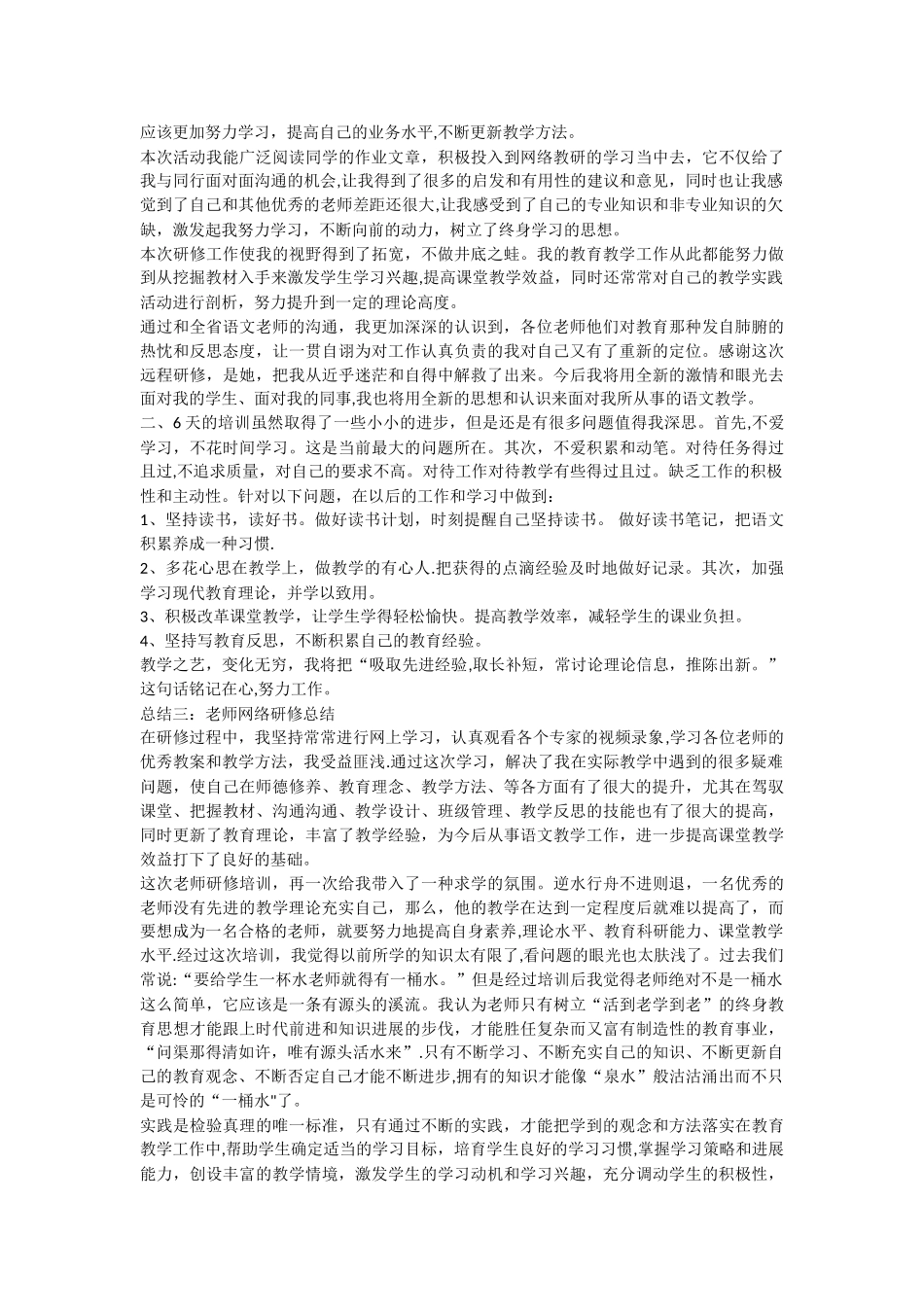 网络研修总结_第2页