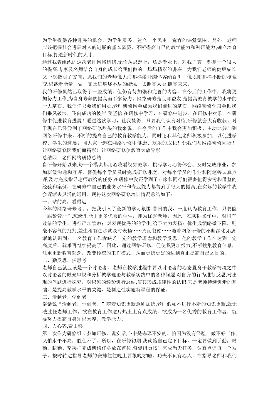 网络研修总结_第3页