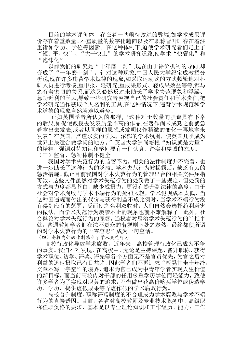 教育教学专业  中英科研学术行为失范的责任之比较——以高校人文社会科学为视角_第2页
