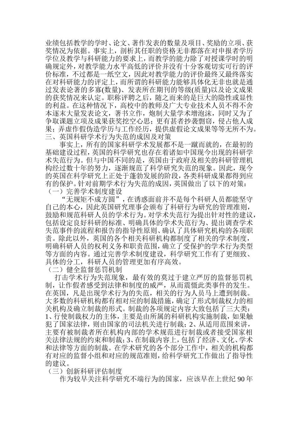 教育教学专业  中英科研学术行为失范的责任之比较——以高校人文社会科学为视角_第3页
