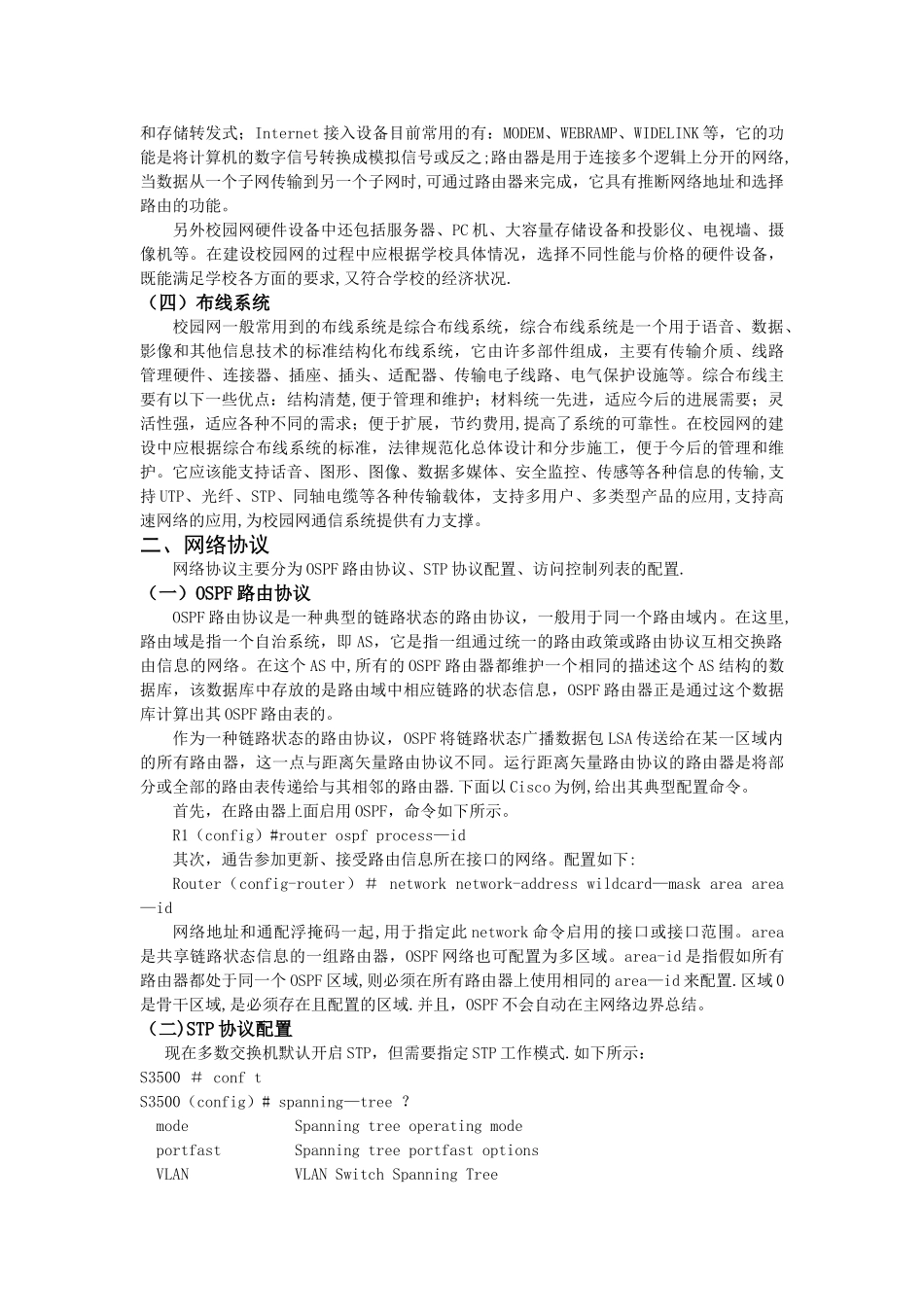 网络管理与维护论文_第2页