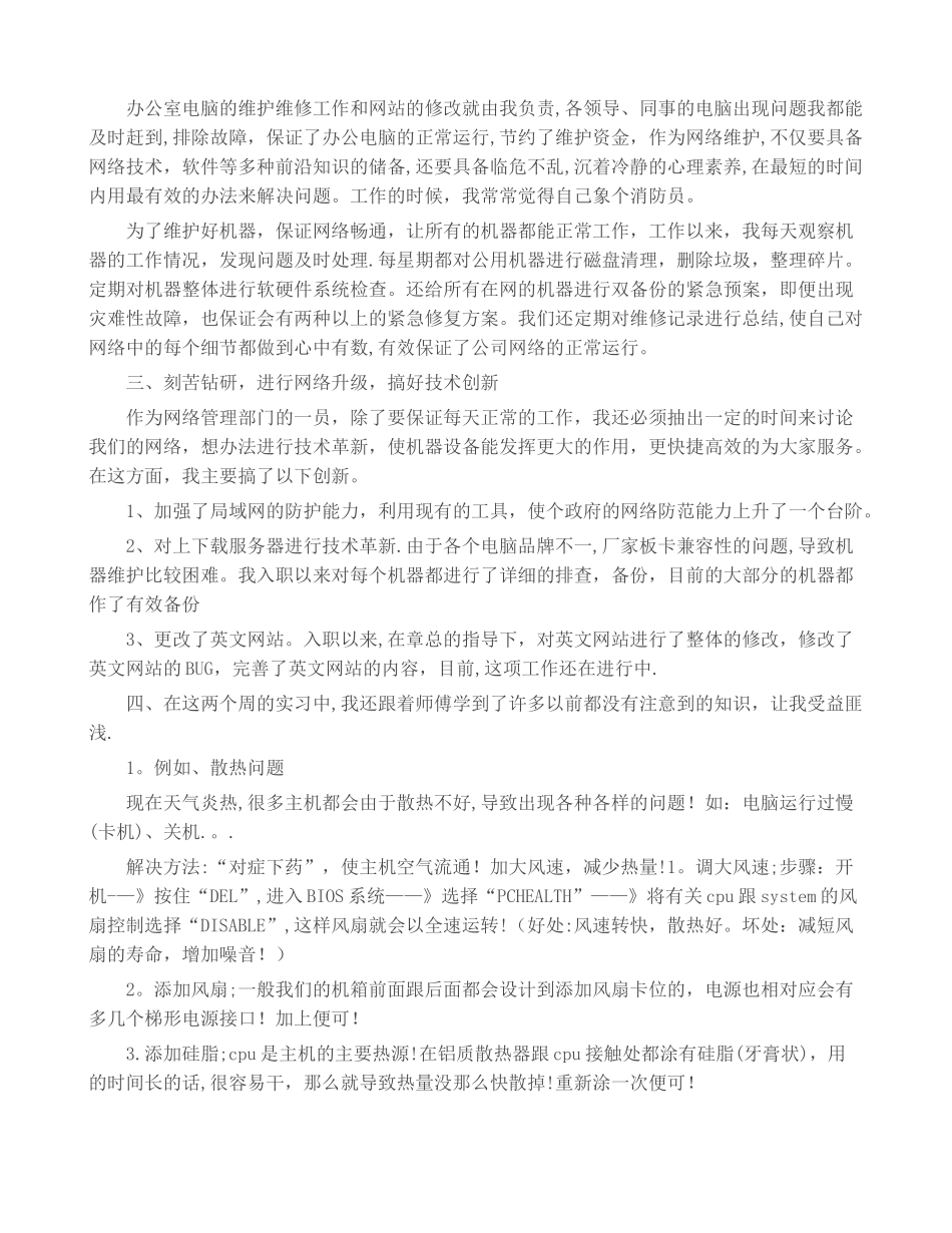 网络管理与维护实习报告_第2页