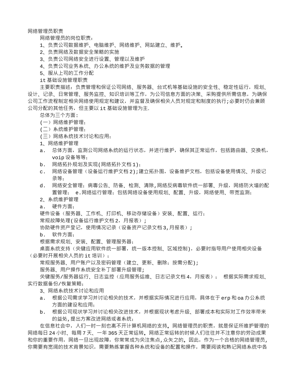 网络管理员岗位职责_第1页