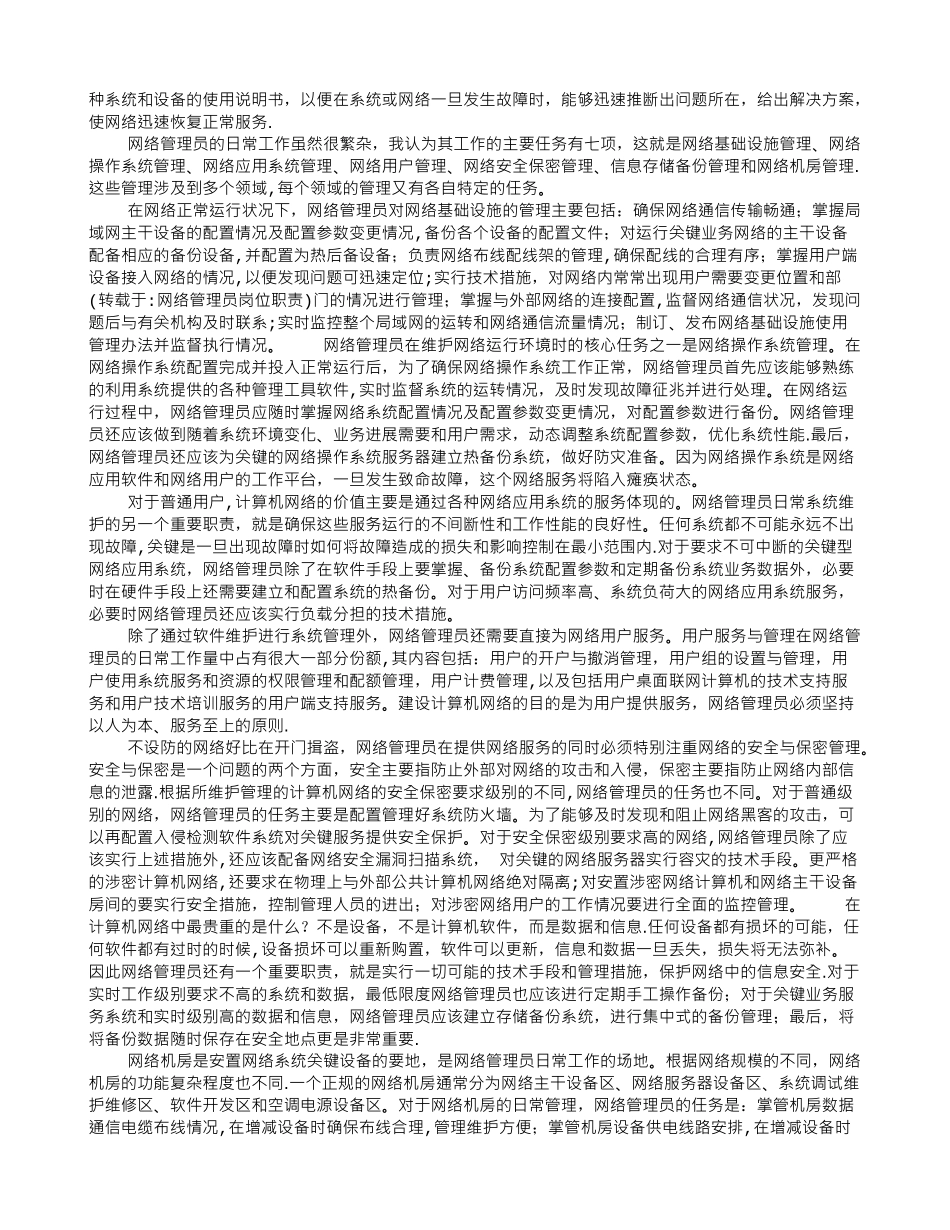 网络管理员岗位职责_第2页
