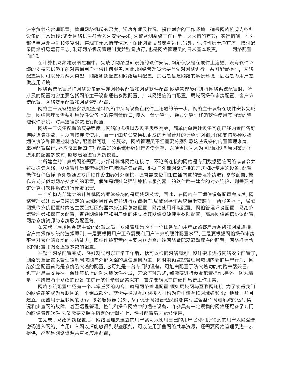 网络管理员岗位职责_第3页