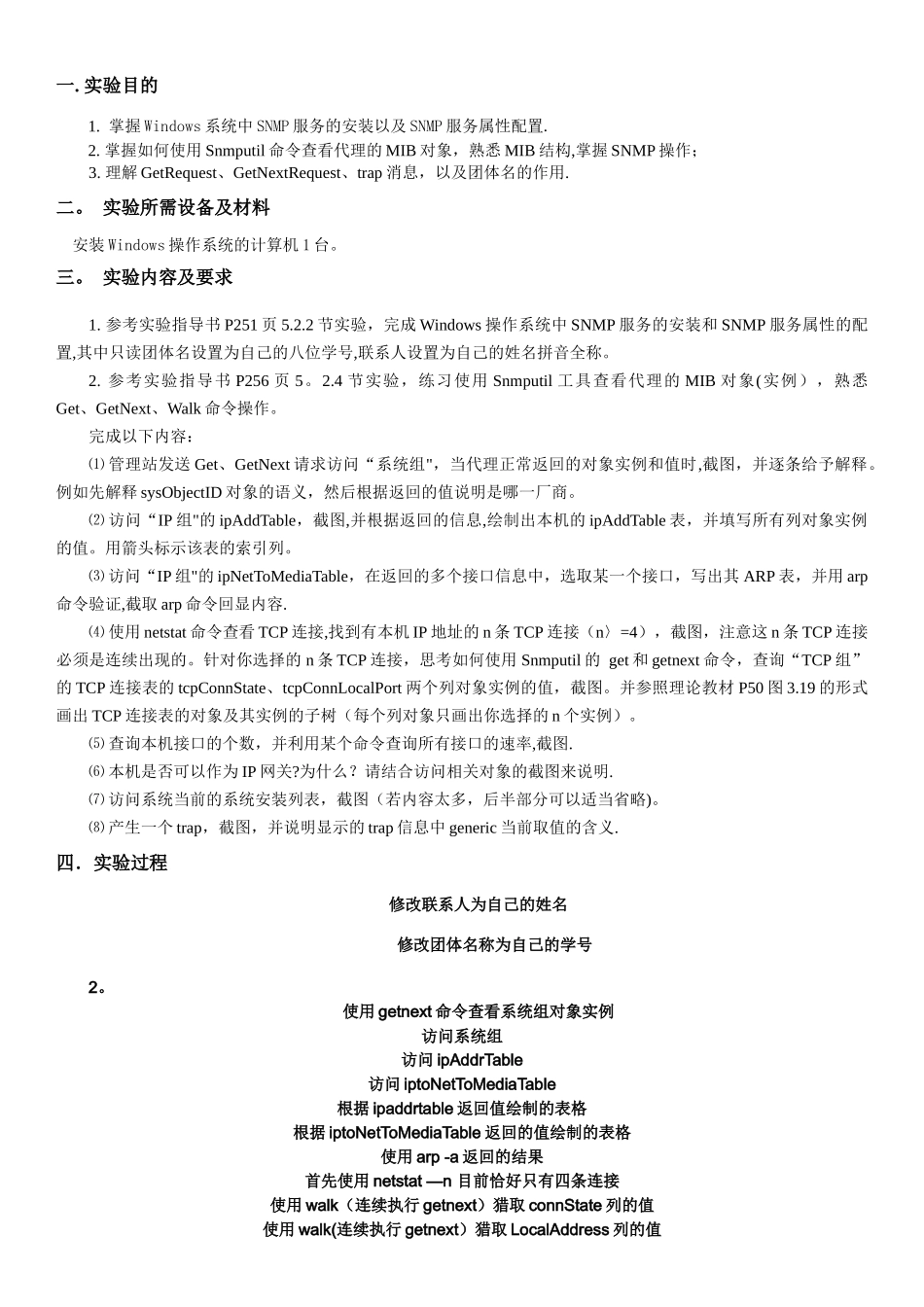 网络管理与维护实验1-Windows环境下简单网络管理协议的安装与配置_第1页