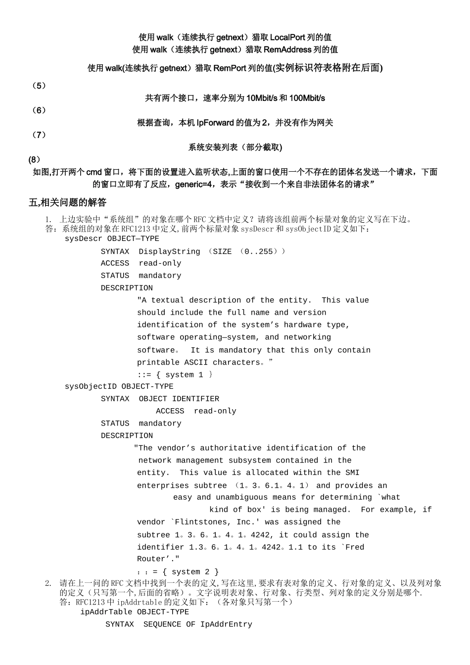 网络管理与维护实验1-Windows环境下简单网络管理协议的安装与配置_第2页