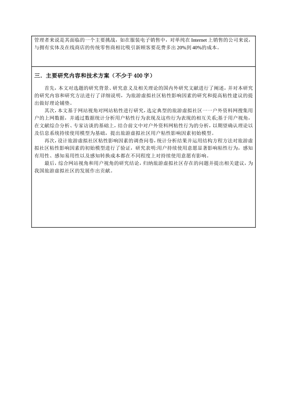 旅游网站的粘性及其影响因素开题报告旅游管理专业_第2页