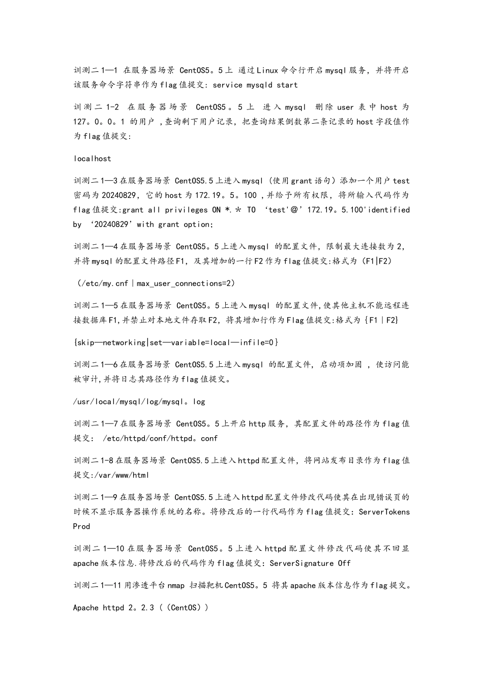 网络空间安全实训题及讲解_第1页