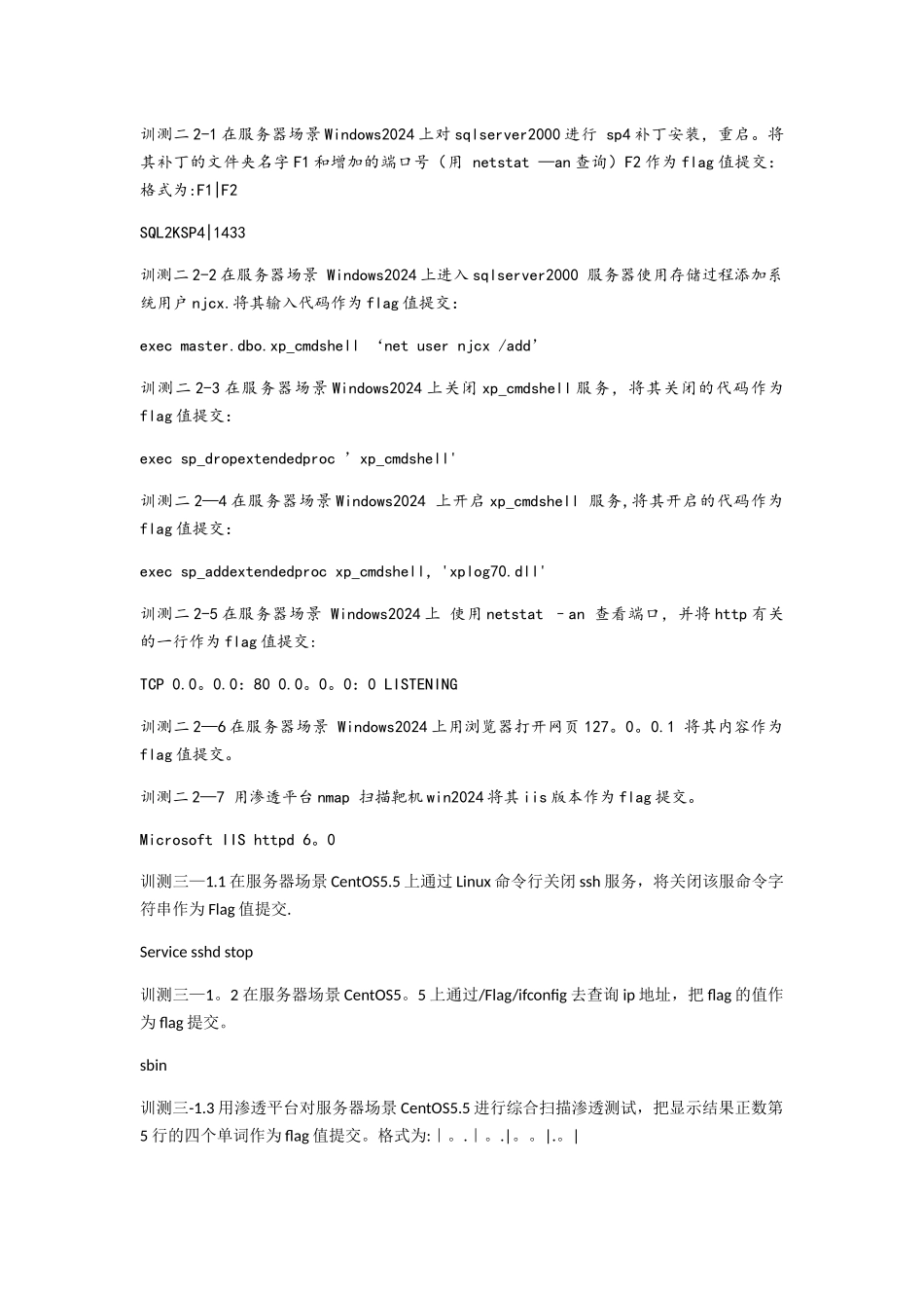 网络空间安全实训题及讲解_第2页