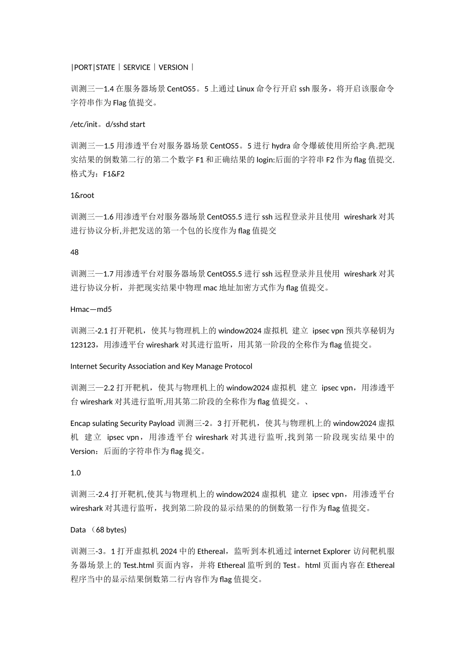 网络空间安全实训题及讲解_第3页