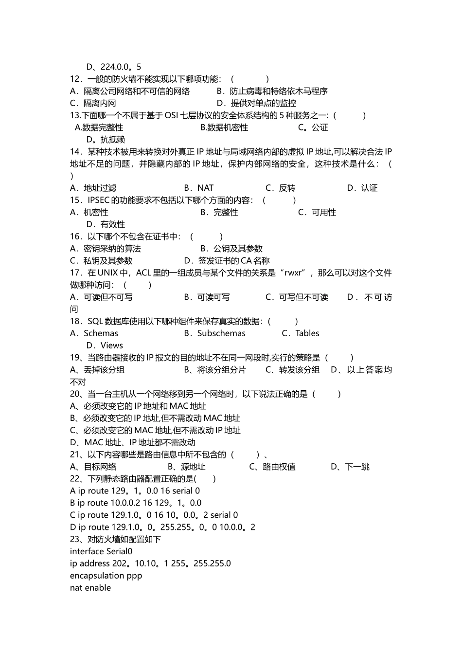 网络管理员技能竞赛试题_第2页