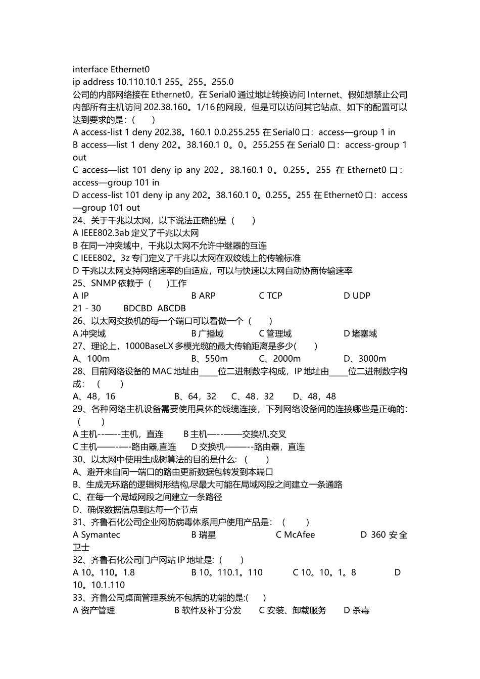 网络管理员技能竞赛试题_第3页