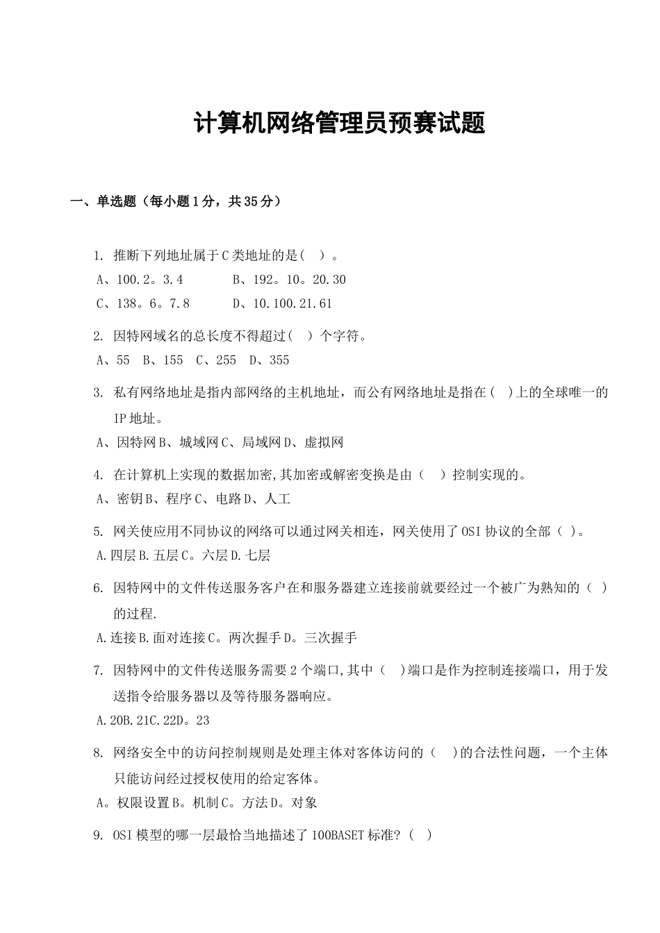 网络管理员理论试题_第1页