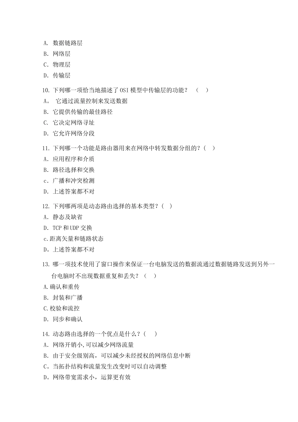 网络管理员理论试题_第2页