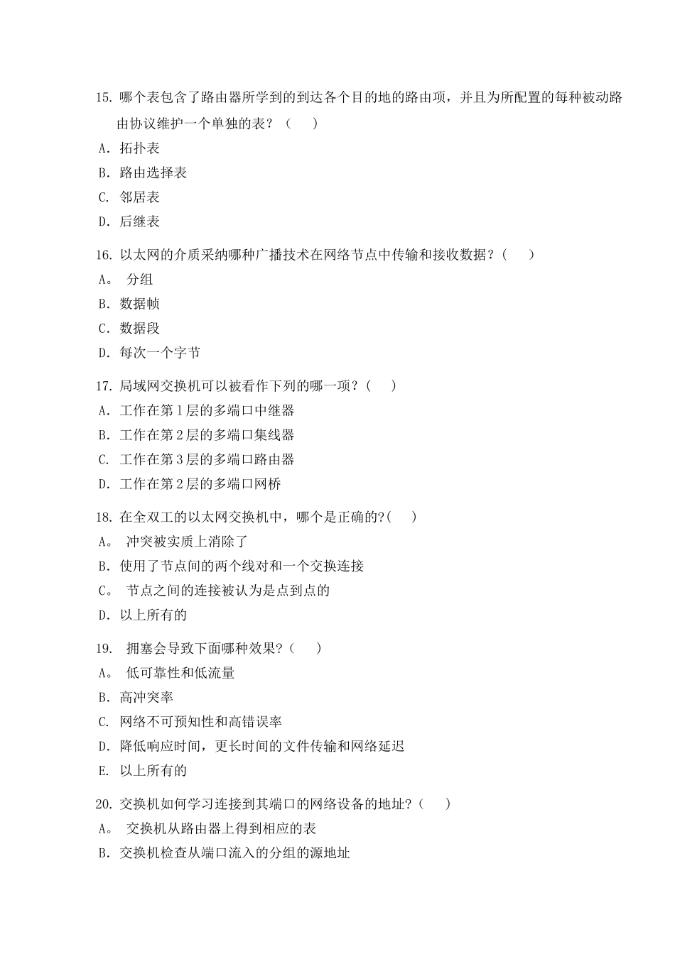 网络管理员理论试题_第3页