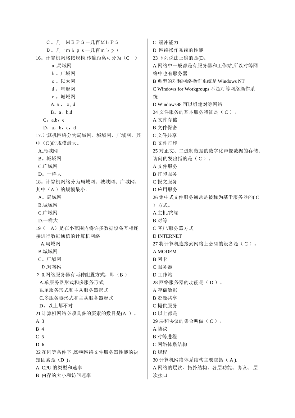 网络管理员理论题_第2页