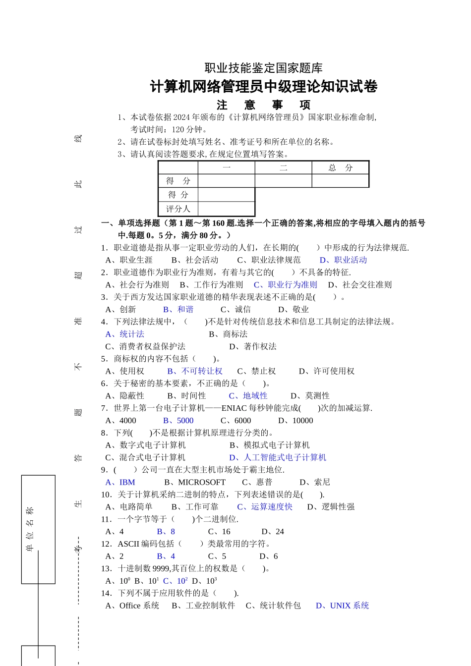 网络管理员理论知识试卷_第1页