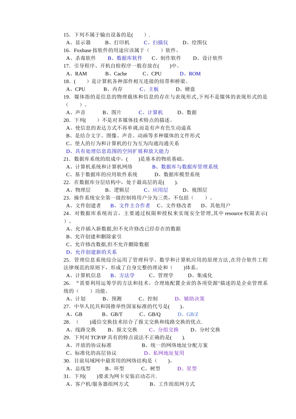 网络管理员理论知识试卷_第2页