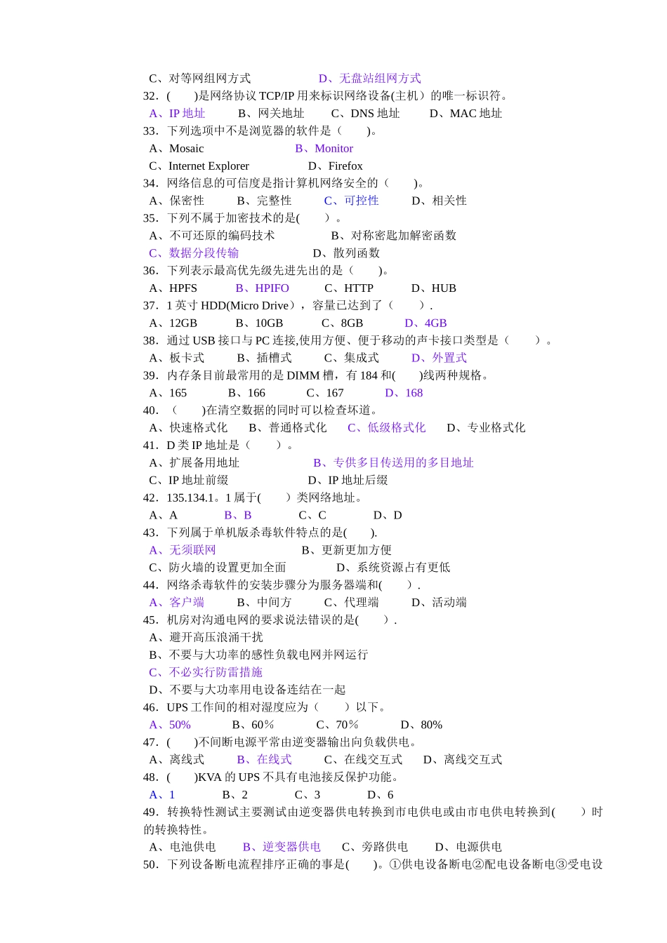 网络管理员理论知识试卷_第3页