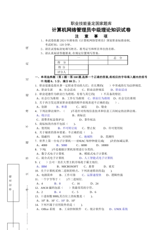 网络管理员理论知识试卷