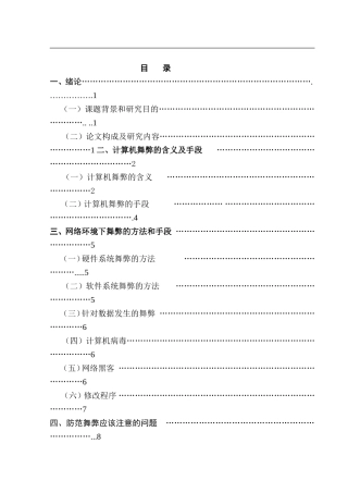 计算机舞弊的含义及手段分析研究 计算机科学技术专业