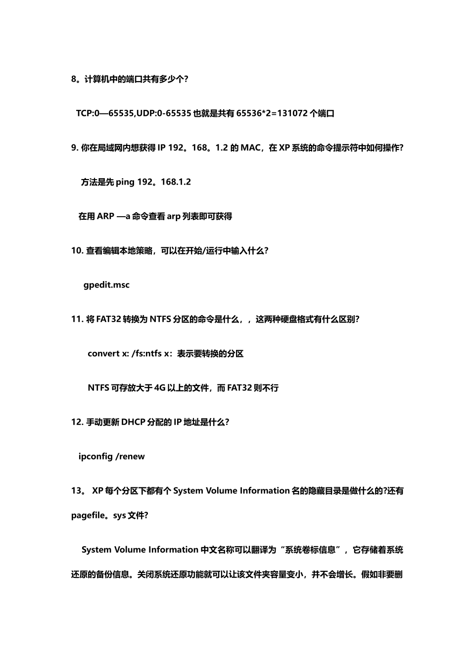 网络管理员面试题_第3页