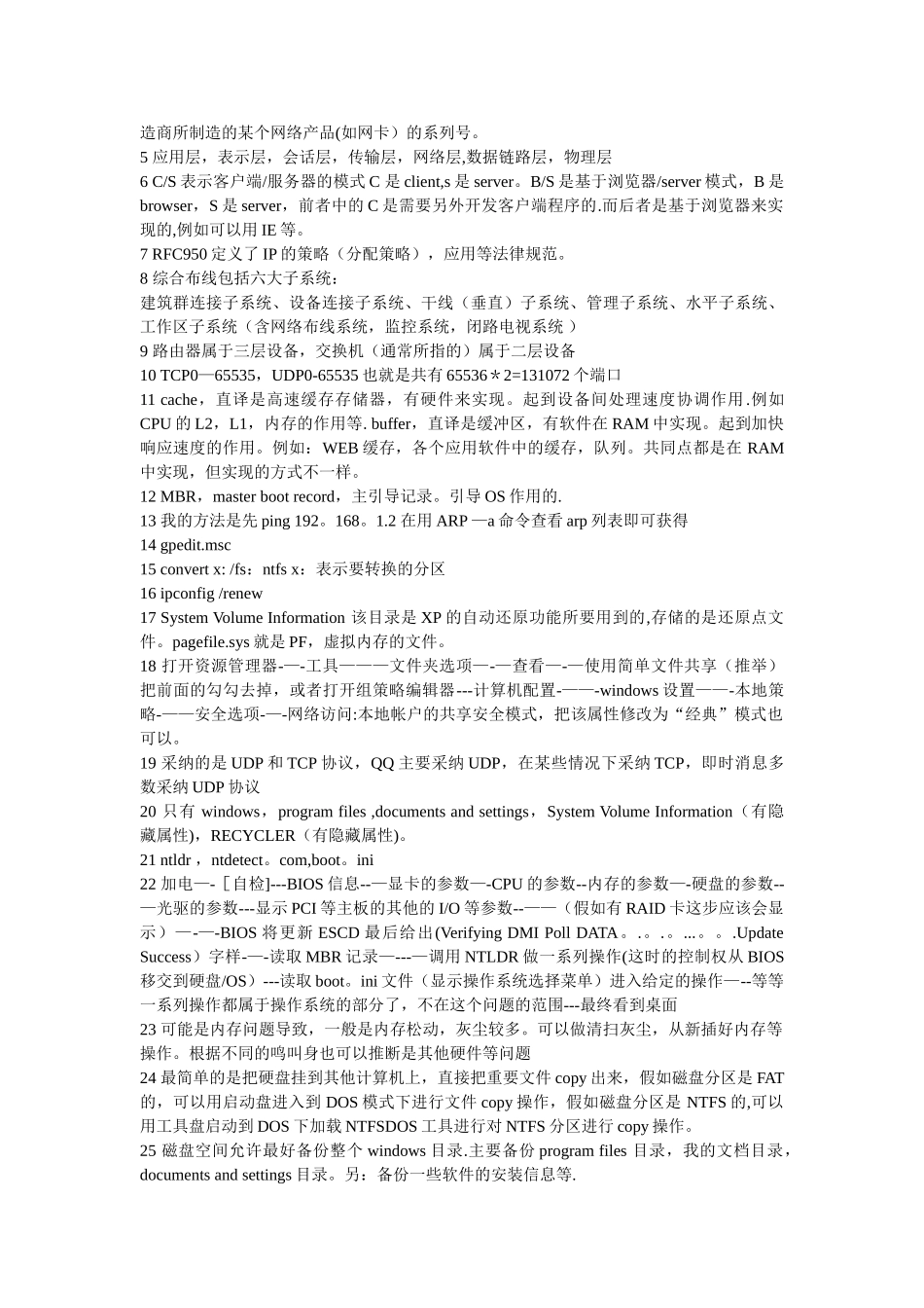 网络管理员面试时常用的问题及答案_第2页
