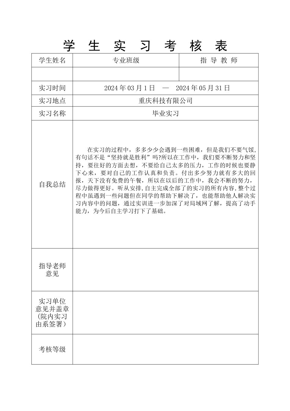 网络管理实习报告_第2页