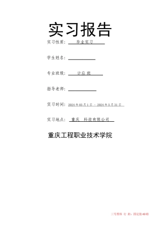 网络管理实习报告