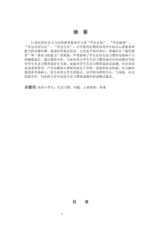 农村小学生生活习惯