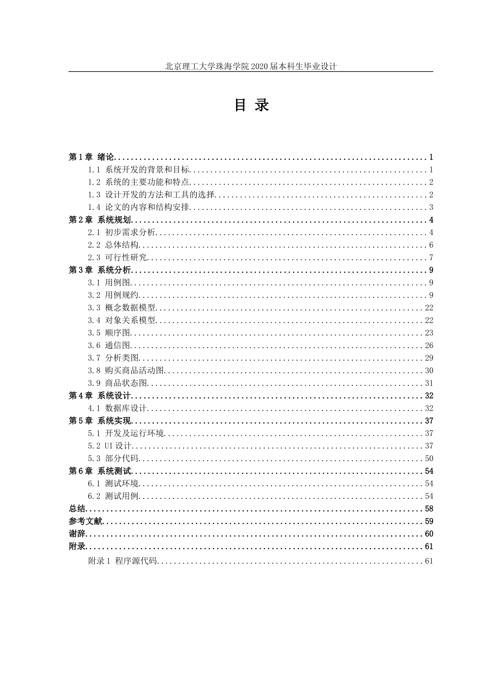 某企业电商网站分析与设计_第3页