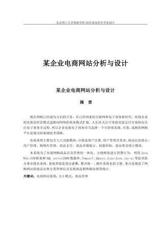 某企业电商网站分析与设计