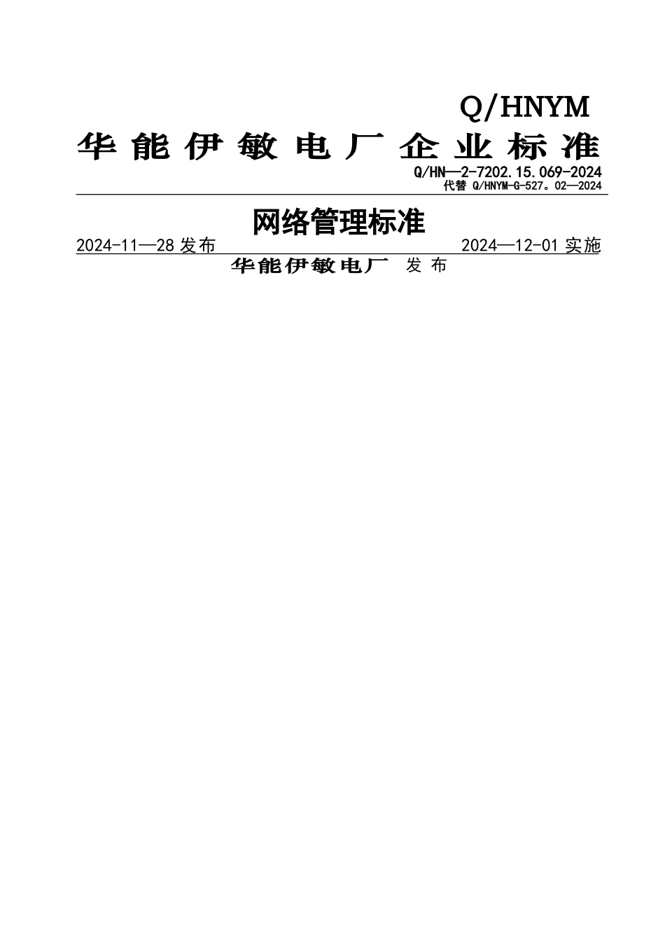 网络管理标准_第1页