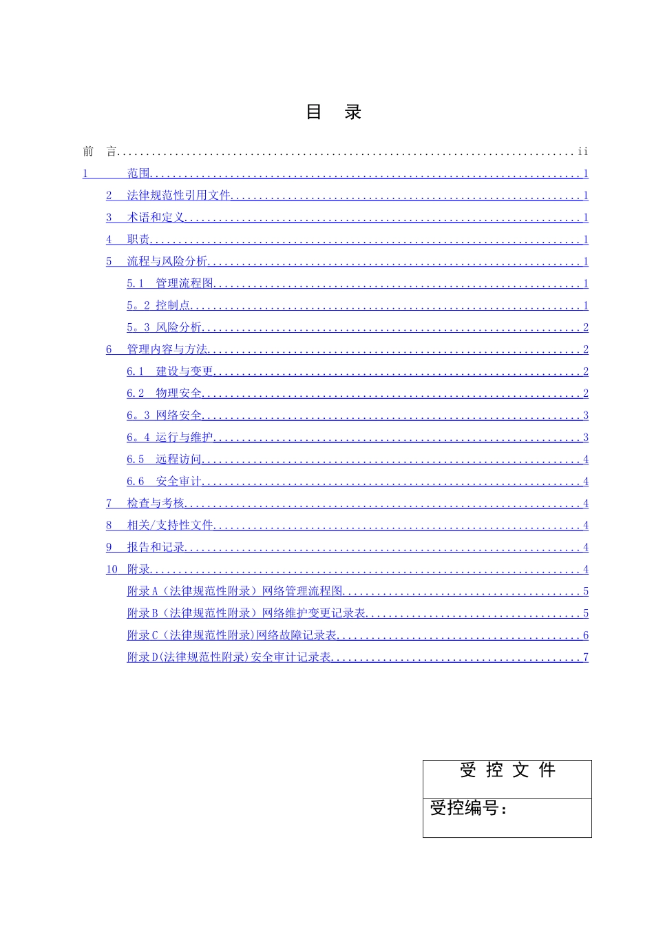 网络管理标准_第2页