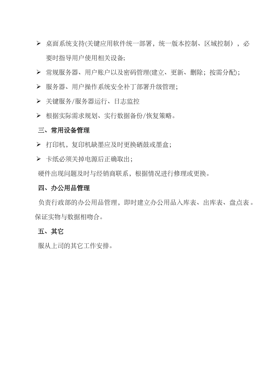 网络管理员的岗位职责_第2页