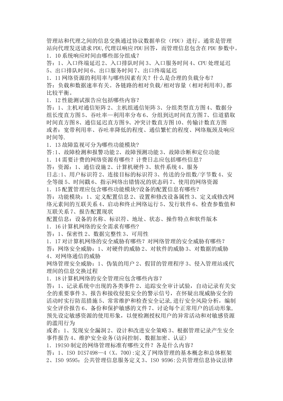 网络管理课后答案_第2页